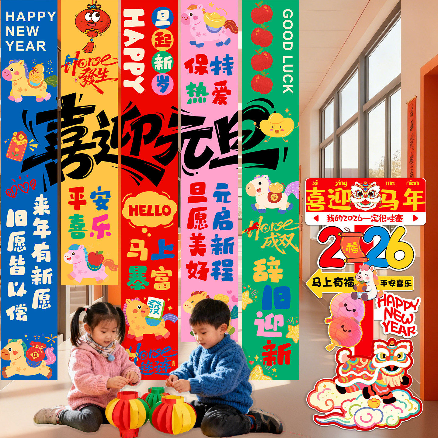 挂布新年元旦场景装饰班级条幅kt布置2026氛围板立牌教室马幼儿园,节庆用品/礼品,节日装扮用品,淘宝优惠券,粉丝福利购,淘宝优惠卷