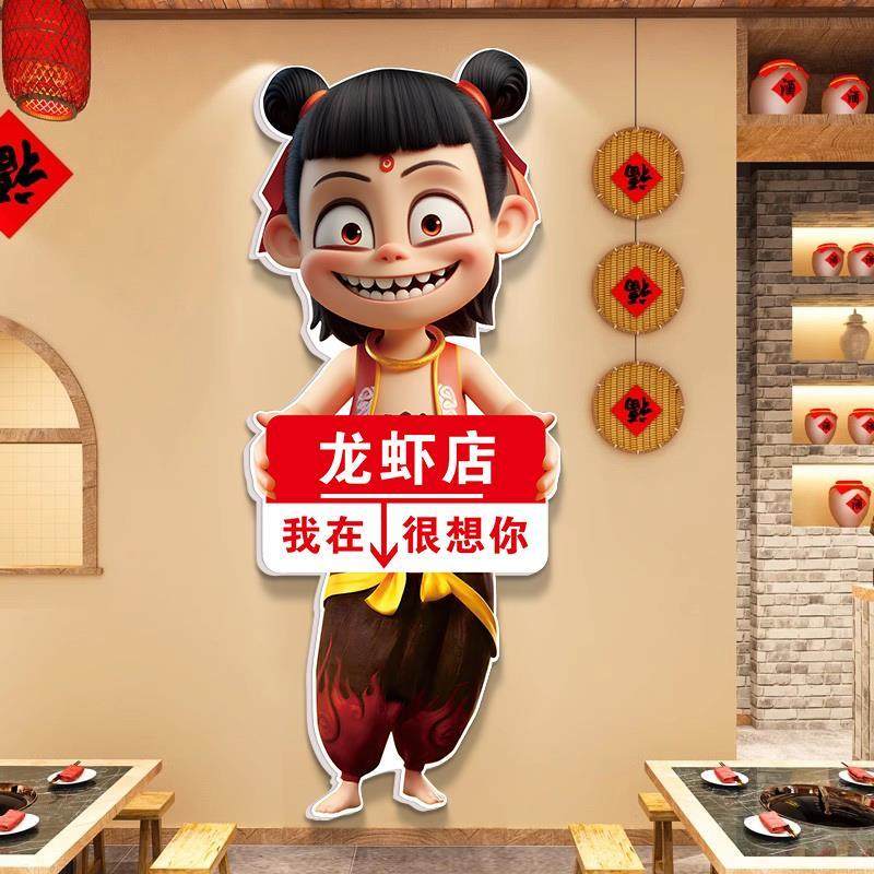 火锅新款哪吒在你我麻辣烫3d饭店墙面很小龙虾墙烧烤店砂锅贴想装,家居饰品,文化墙贴,淘宝优惠券,粉丝福利购,淘宝优惠卷