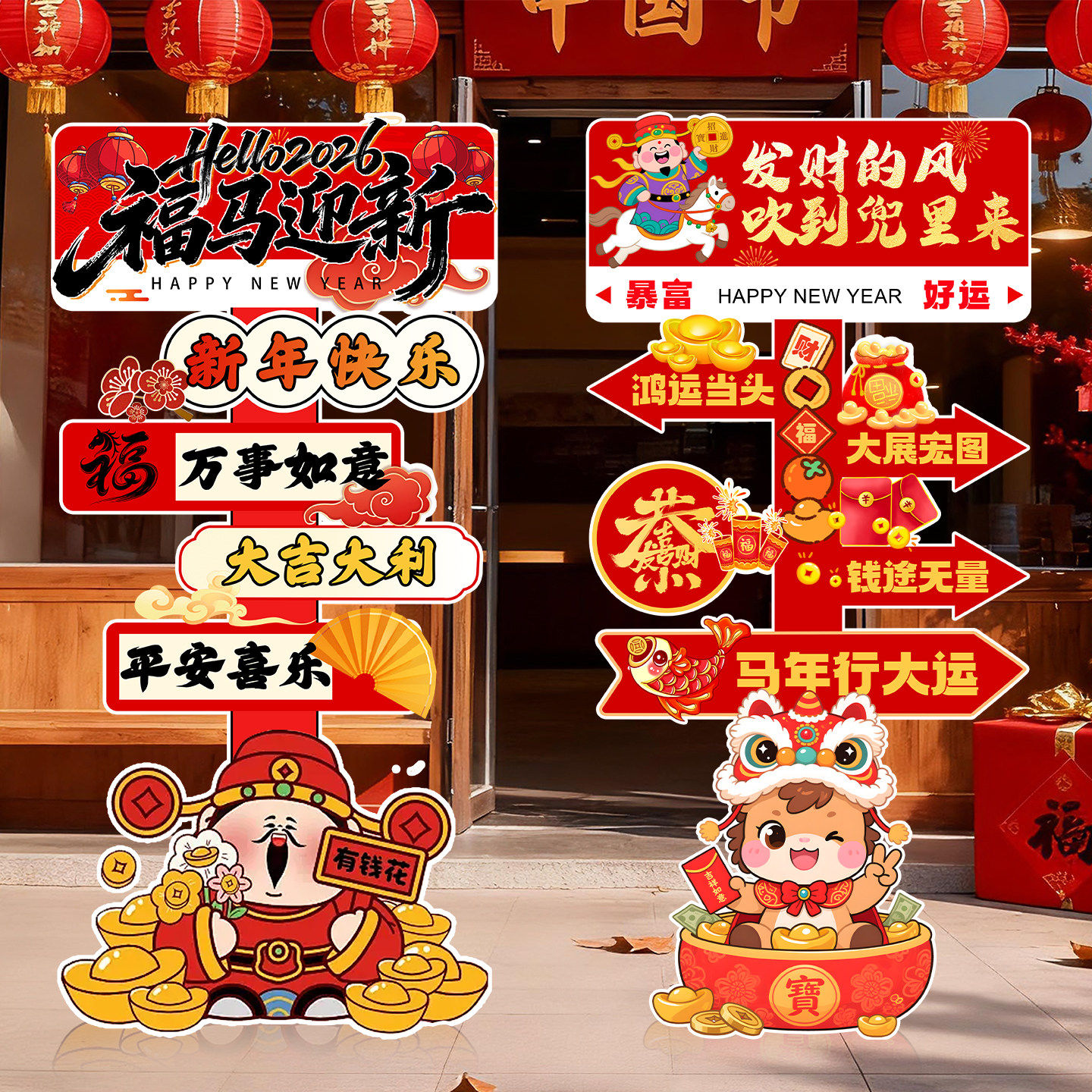 场景拍照KT2026过年店铺新年布置春节马板立牌打卡装饰品商场氛围,节庆用品/礼品,节日装扮用品,淘宝优惠券,粉丝福利购,淘宝优惠卷