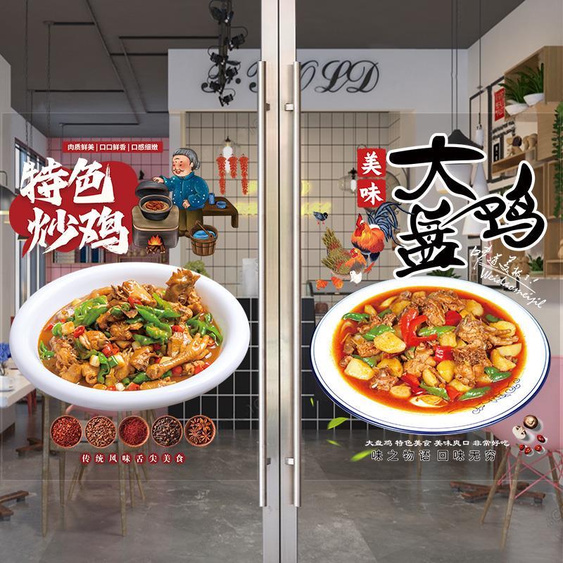 装饰画客厅烧鸡炒鸡海报贴纸大盘鸡广告餐饮玻璃门饭店特色橱窗宣图片