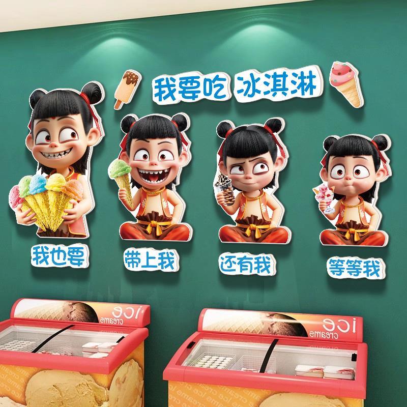 哪吒贴画广告门冰淇淋店铺冷饮