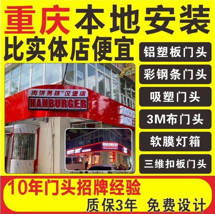 重庆广告公司门头招牌定做