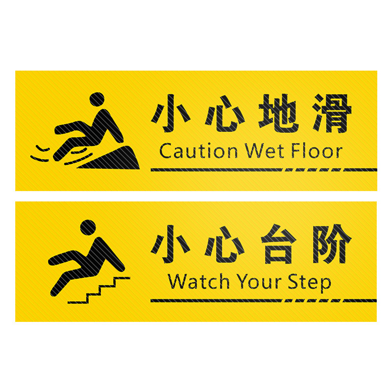 小心新款台阶地贴斜纹防滑贴小心地滑当心碰头小心玻璃温馨提示贴,文具电教/文化用品/商务用品,标志牌/提示牌/付款码,淘宝优惠券,粉丝福利购,淘宝优惠卷