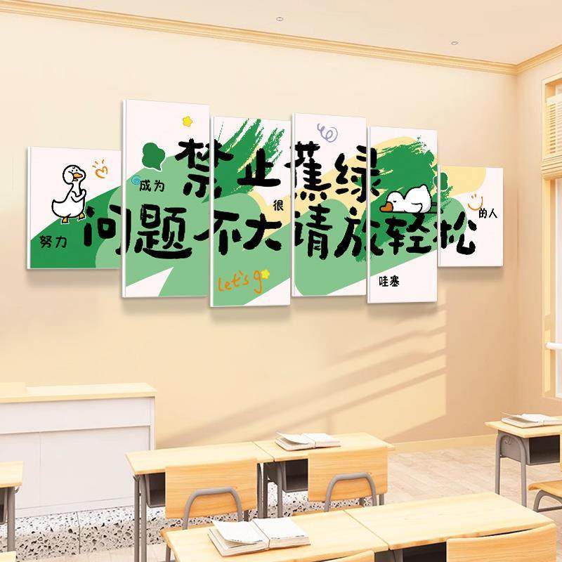 装饰新款学校布置中考鸭励志文化开学班级标语加油高考墙面墙贴教,家居饰品,文化墙贴,淘宝优惠券,粉丝福利购,淘宝优惠卷