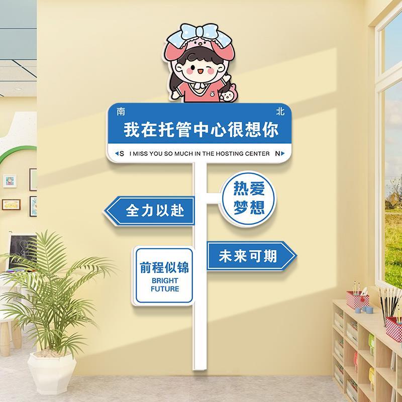 墙贴新款托管装饰布置创意班墙面
