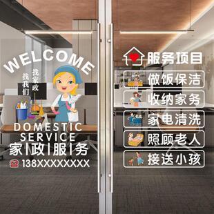 保姆贴画装饰画保洁嫂玻璃门服务项目贴纸月家政橱窗海报广告冲钻