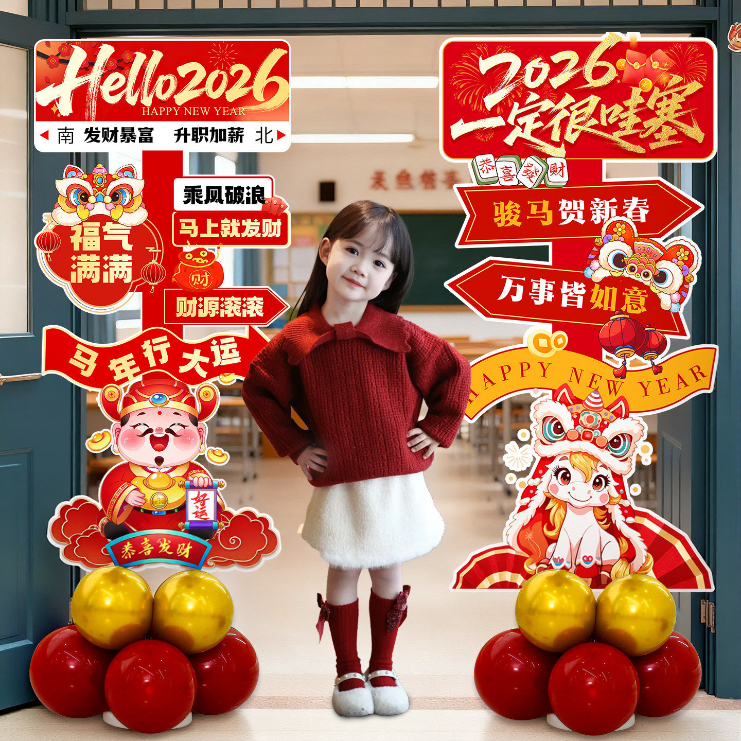 kt幼儿园气球马年场景2026元旦氛围装饰品布置道具新年立牌板拍照,节庆用品/礼品,气球,淘宝优惠券,粉丝福利购,淘宝优惠卷