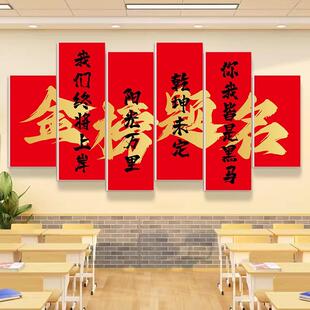 班级贴画墙贴毕业班评比教室高考高三建设装饰文化布置挂画标语学