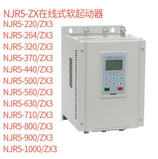 AC380V AC460V ZX系列在线软起动器AC220V NJR5 AC575V和AC690V