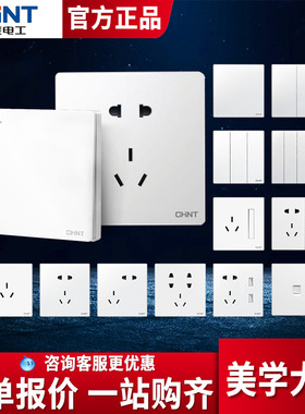 正泰开关插座86型2Y白色家用暗装一开五孔电源面板插座二三插三孔