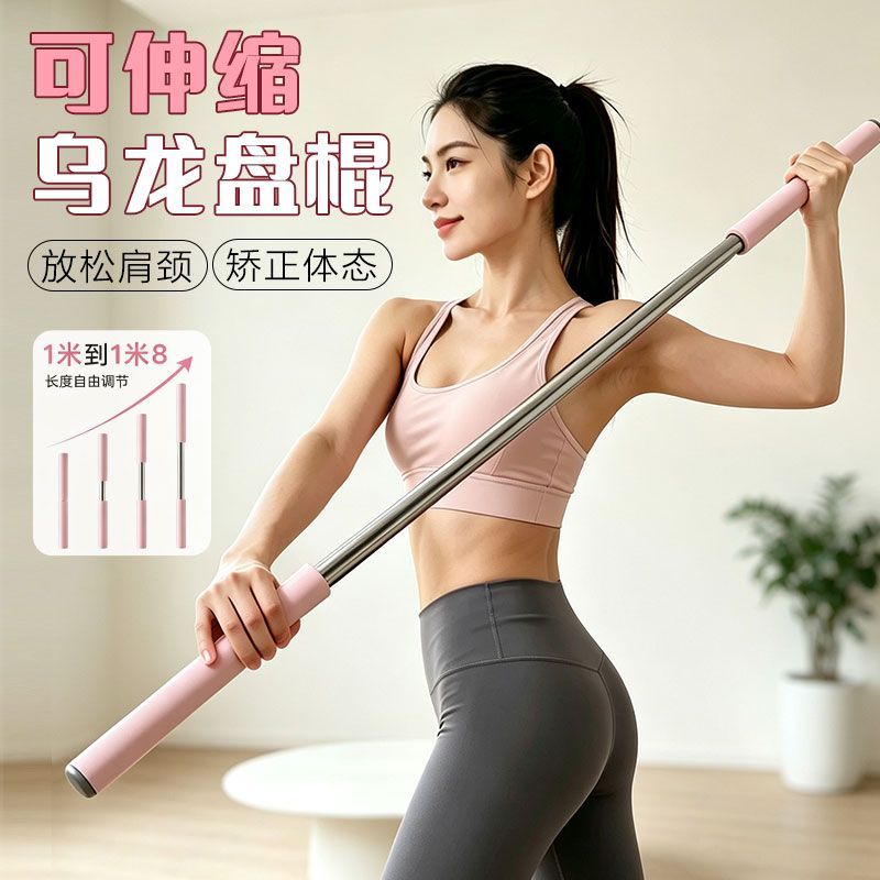 可伸缩乌龙盘棍肩颈锻炼专用开肩