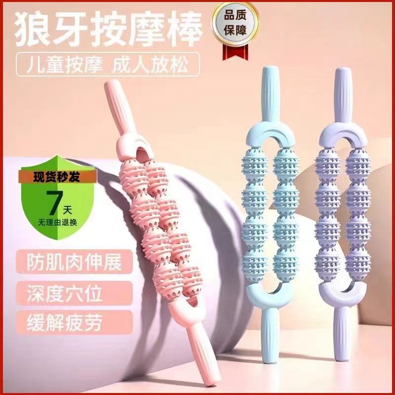 狼牙棒手动颈椎按摩滚轮瑜伽棒