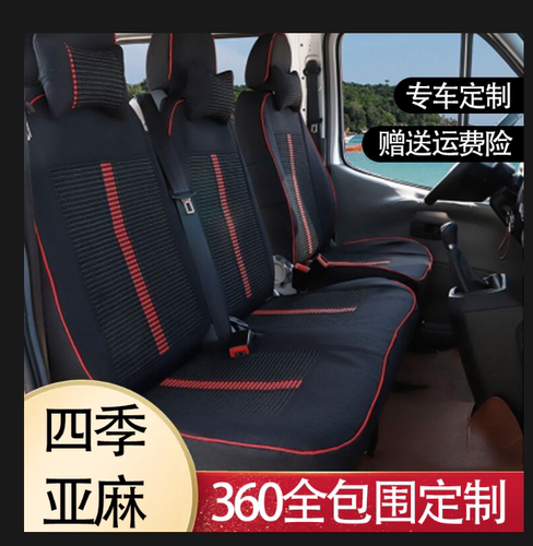 江铃特顺福顺E福顺座套大通V80大拿v1新全顺依维柯星锐全包坐垫套
