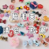 清仓捡漏 儿童发夹发饰小宝宝汗毛夹婴儿胎毛夹女童发卡子 头饰