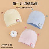3月新生儿护囟门帽纯棉柔软A类 宝宝胎帽0 婴儿帽子春夏秋冬四季 款