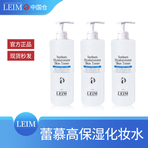 韩国leim补水高保湿爽肤水化妆水