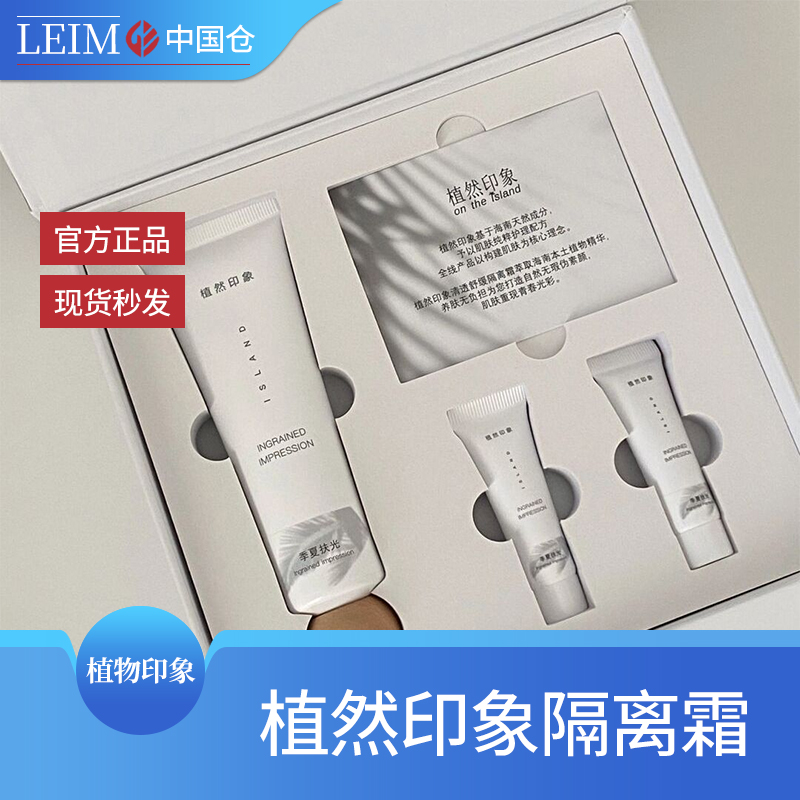 植然印象隔离霜纯净养护伪素颜
