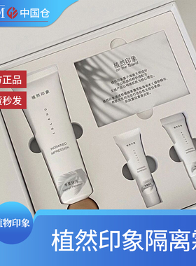 植然印象清透舒缓隔离霜伪素颜纯净养肤护肤修饰肤色提亮隐形毛孔