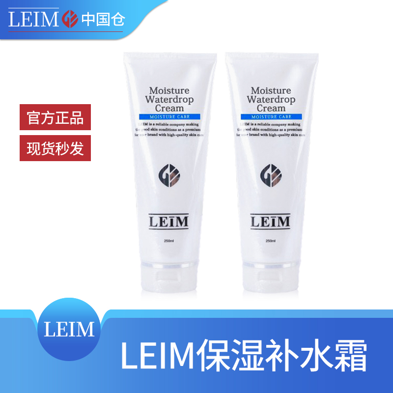 leim保湿补水滋润面霜