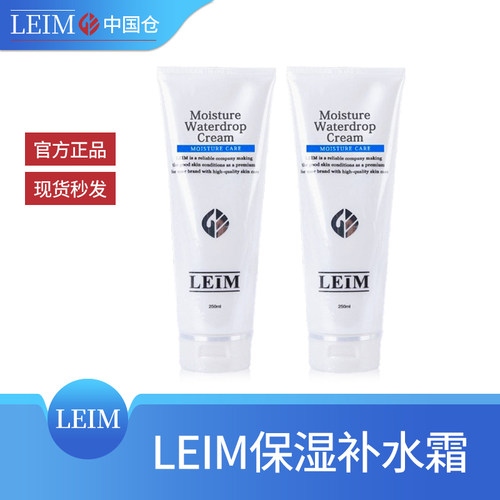 leim保湿补水滋润面霜
