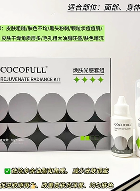 珂珂妃尔牛奶酸全身亮白复合刷酸提亮焕肤珂珂菲尔补水保湿