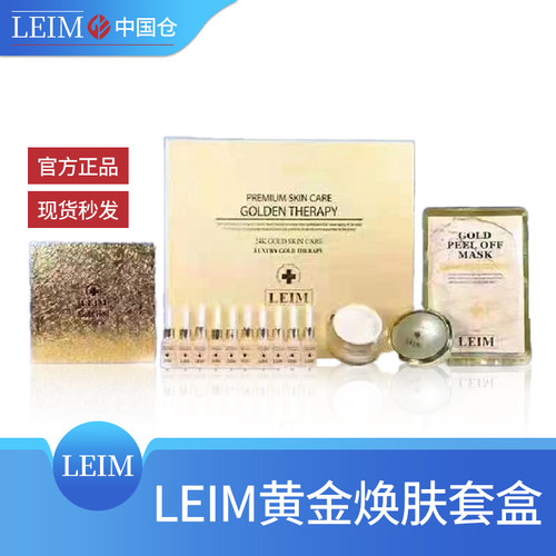 LEIM叶绿素控油黄金焕肤抗衰老紧致祛黄保湿纹颈霜院线护肤