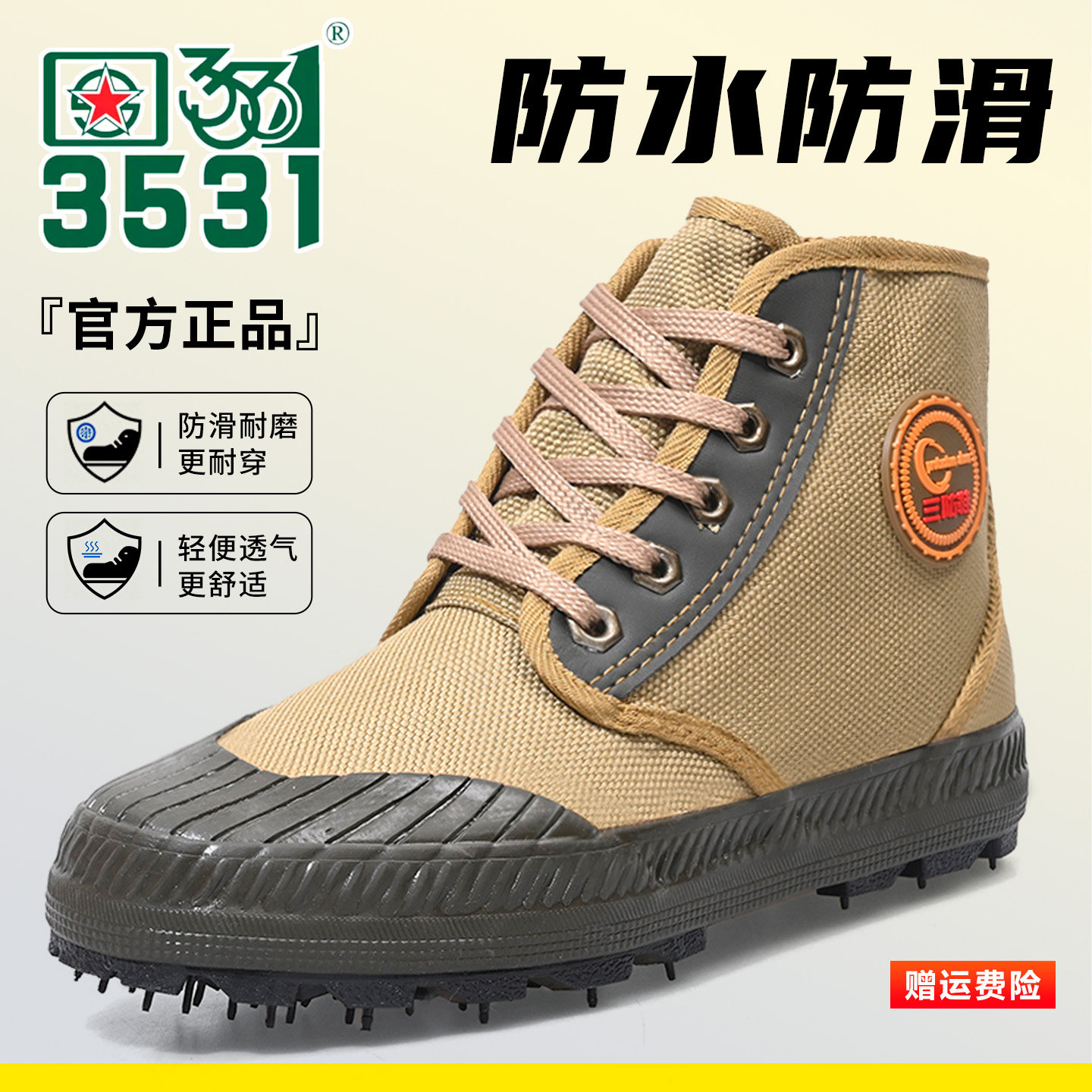 3531正品解放鞋高帮登山鞋劳保鞋