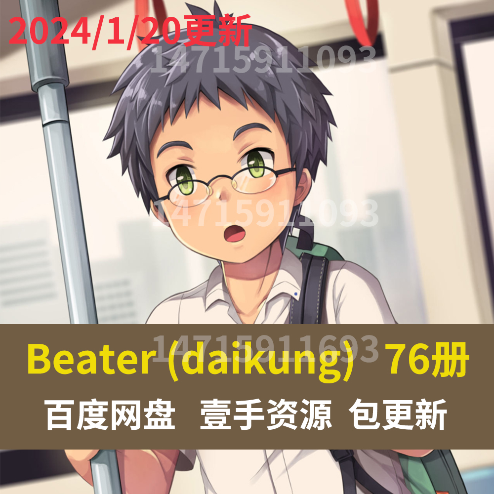 画师Beater(daikung)漫画集作品集画册正太图包