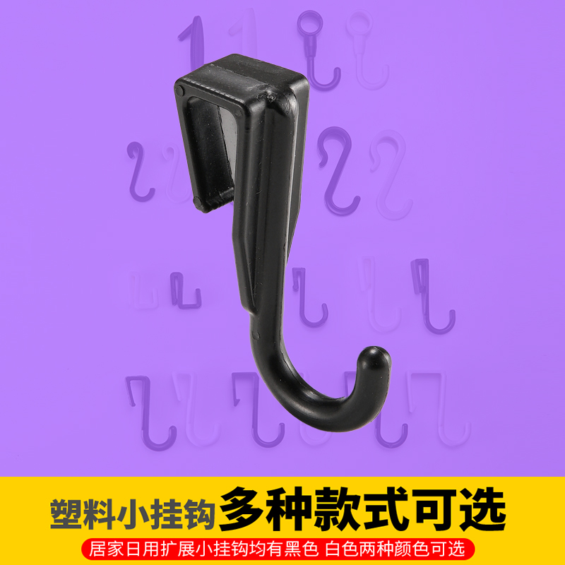 潮贴方管架挂钩卡夹式PP塑料小钩