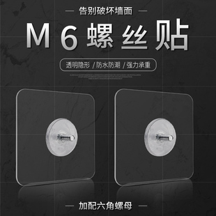 M6螺丝贴LM置物架免打孔挂钩强力粘挂钩免钉壁挂墙钉贴防水无痕钉