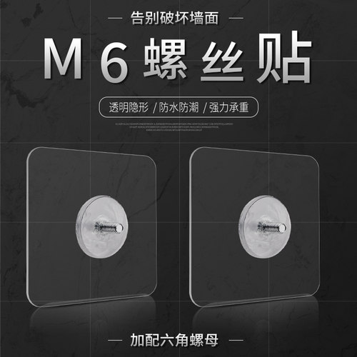 潮贴免打孔M6螺丝贴置物架粘挂钩