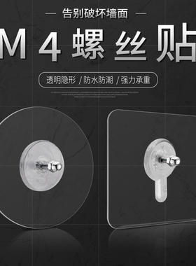 M4螺丝贴置物架免打孔挂钩强力粘挂钩瓷砖墙免钉壁挂墙钉贴无痕钉