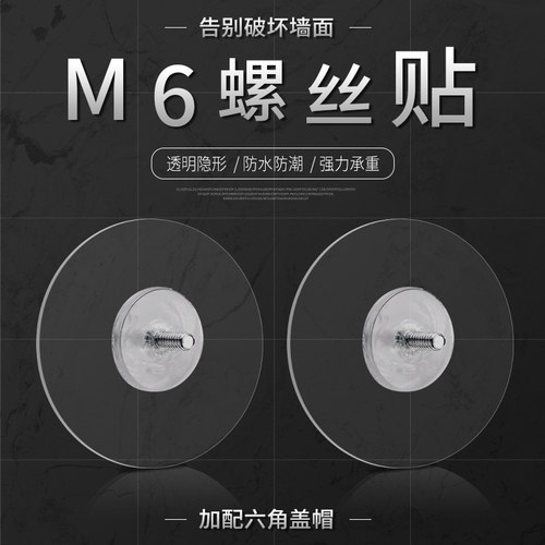 潮贴免打孔M6螺丝贴置物架粘挂钩