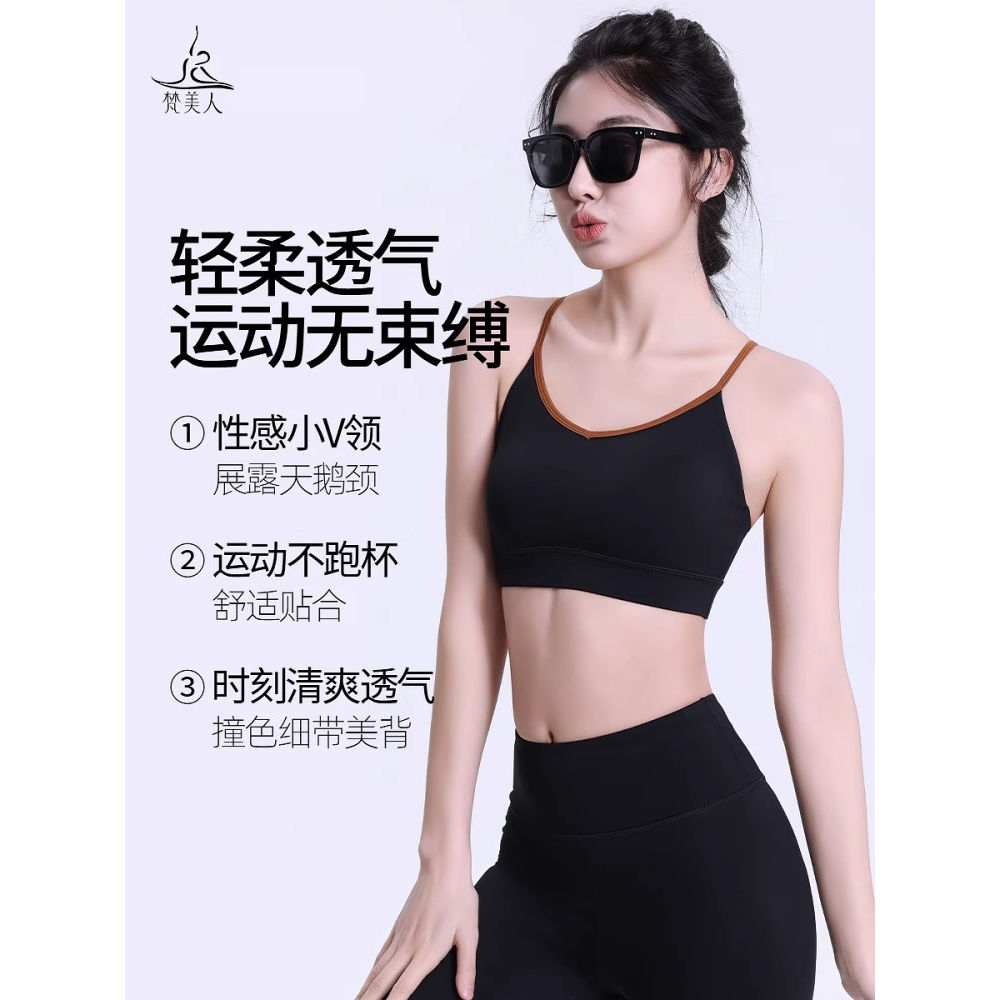 梵美人运动内衣女撞色美背透气健身背心舒适包裹普拉提瑜伽服3082
