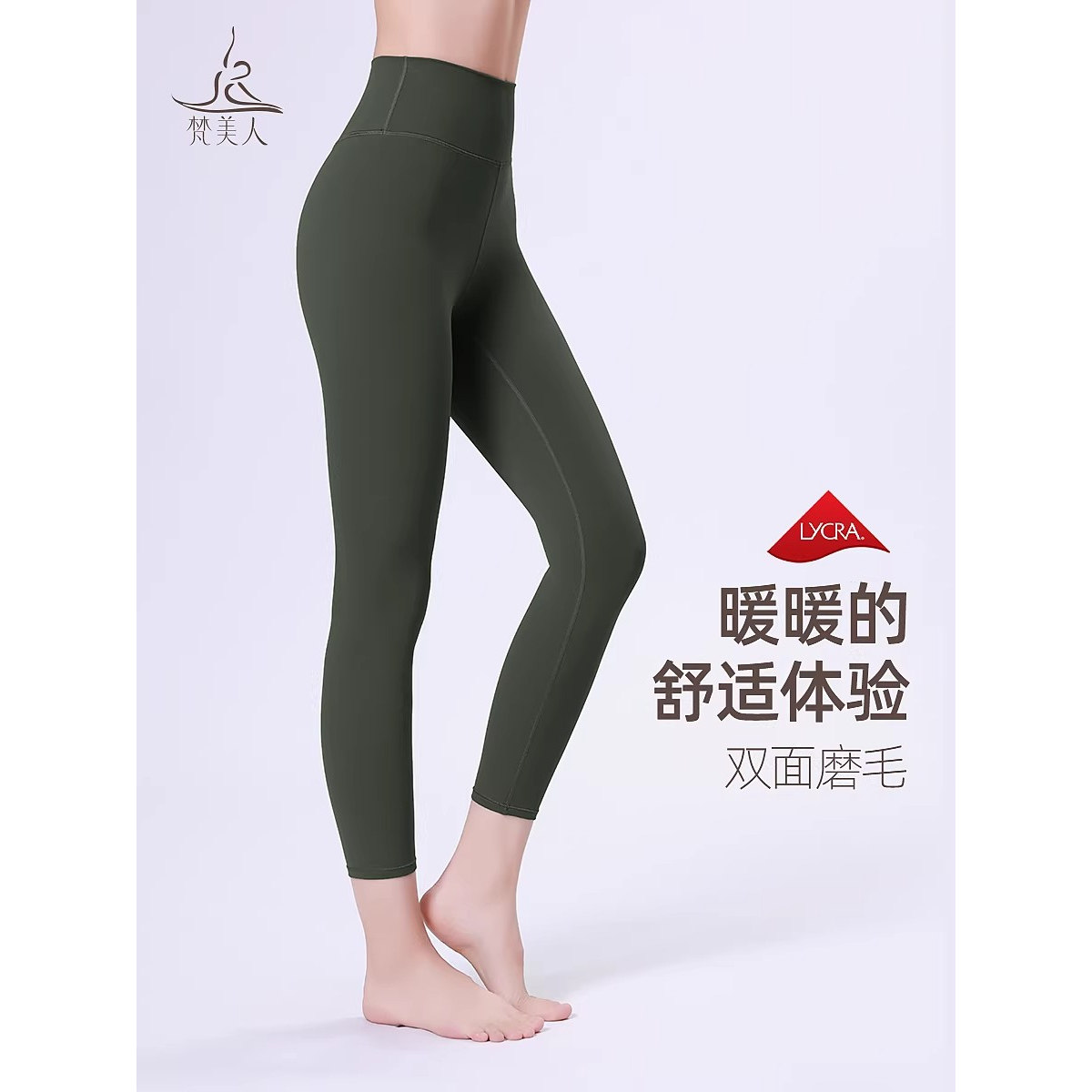 梵美人八分瑜伽裤高腰7029秋冬新款莱卡金标跑步运动普拉提健身服