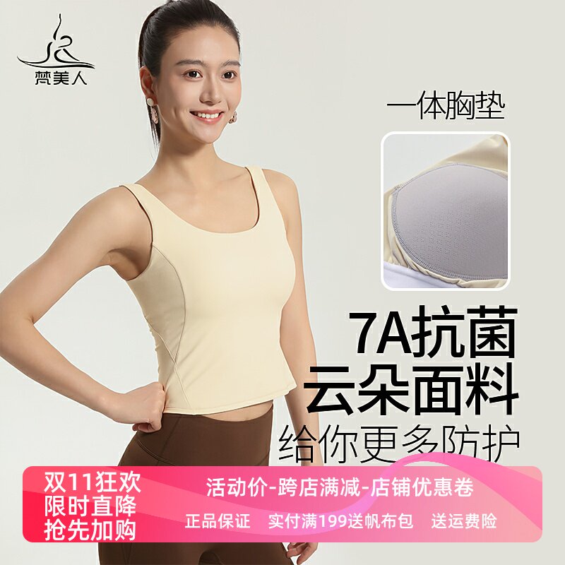 梵美人瑜伽背心女固定胸垫夏季外穿大码专业高级运动健身上衣5133