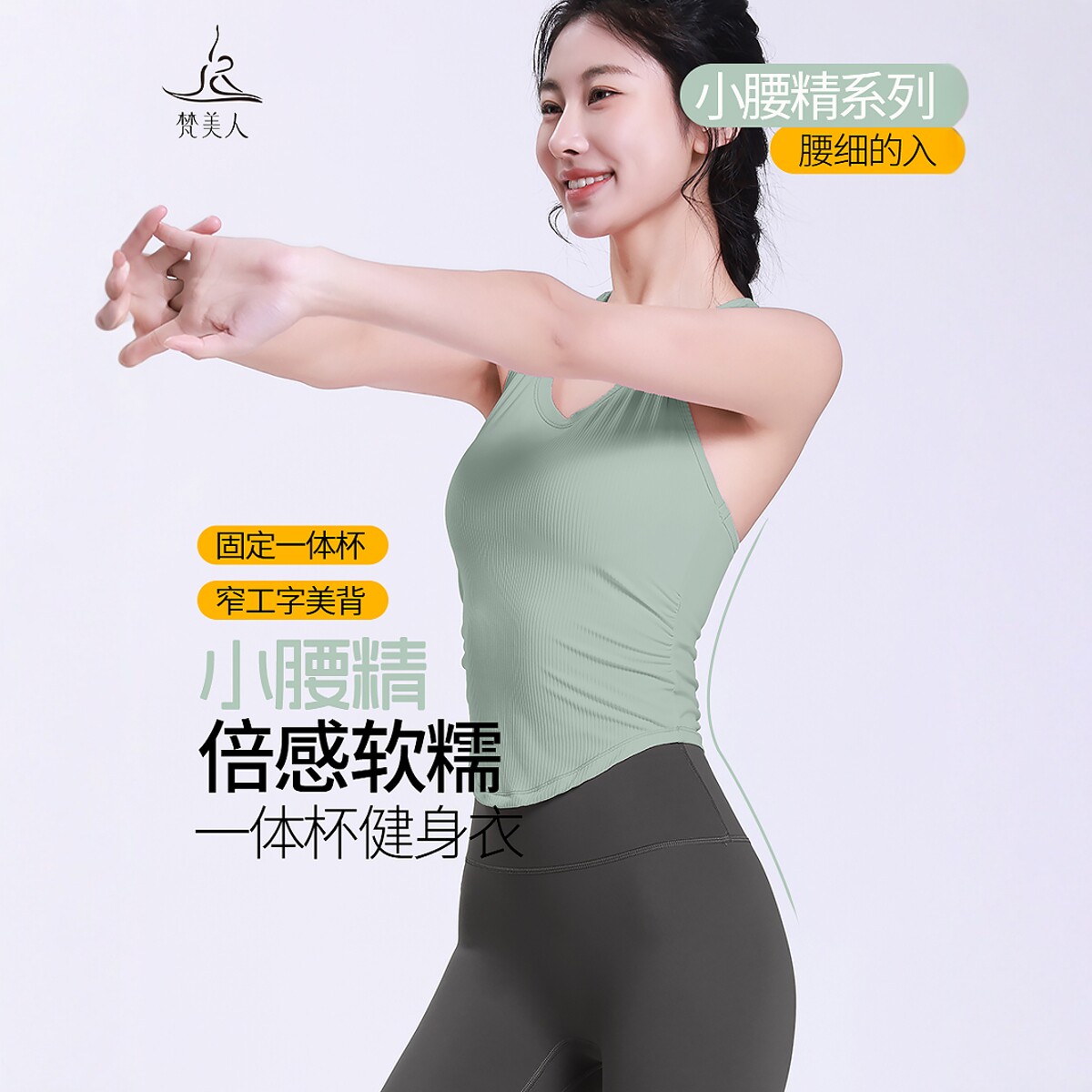 梵美人长款运动背心女一体式杯健身内衣普拉提紧身瑜伽服上衣5178