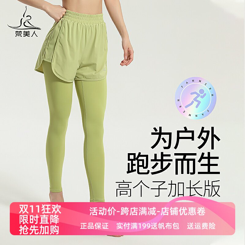 梵美人假两件瑜伽长裤高个子加长女带口袋跑步运动专业健身服9022