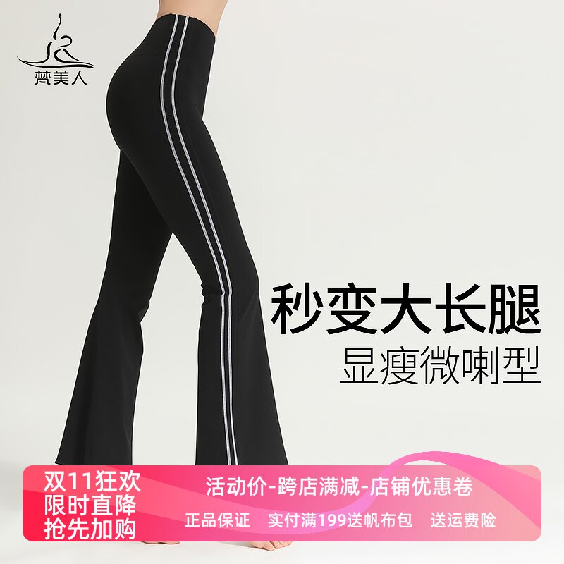 梵美人裸感瑜伽长裤修身显瘦