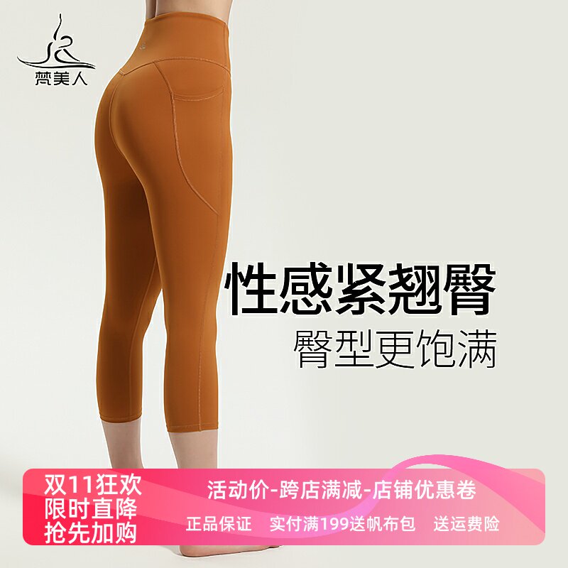 梵美人裸感瑜伽七分裤带口袋女外穿无尴尬线夏新款专业健身服7011