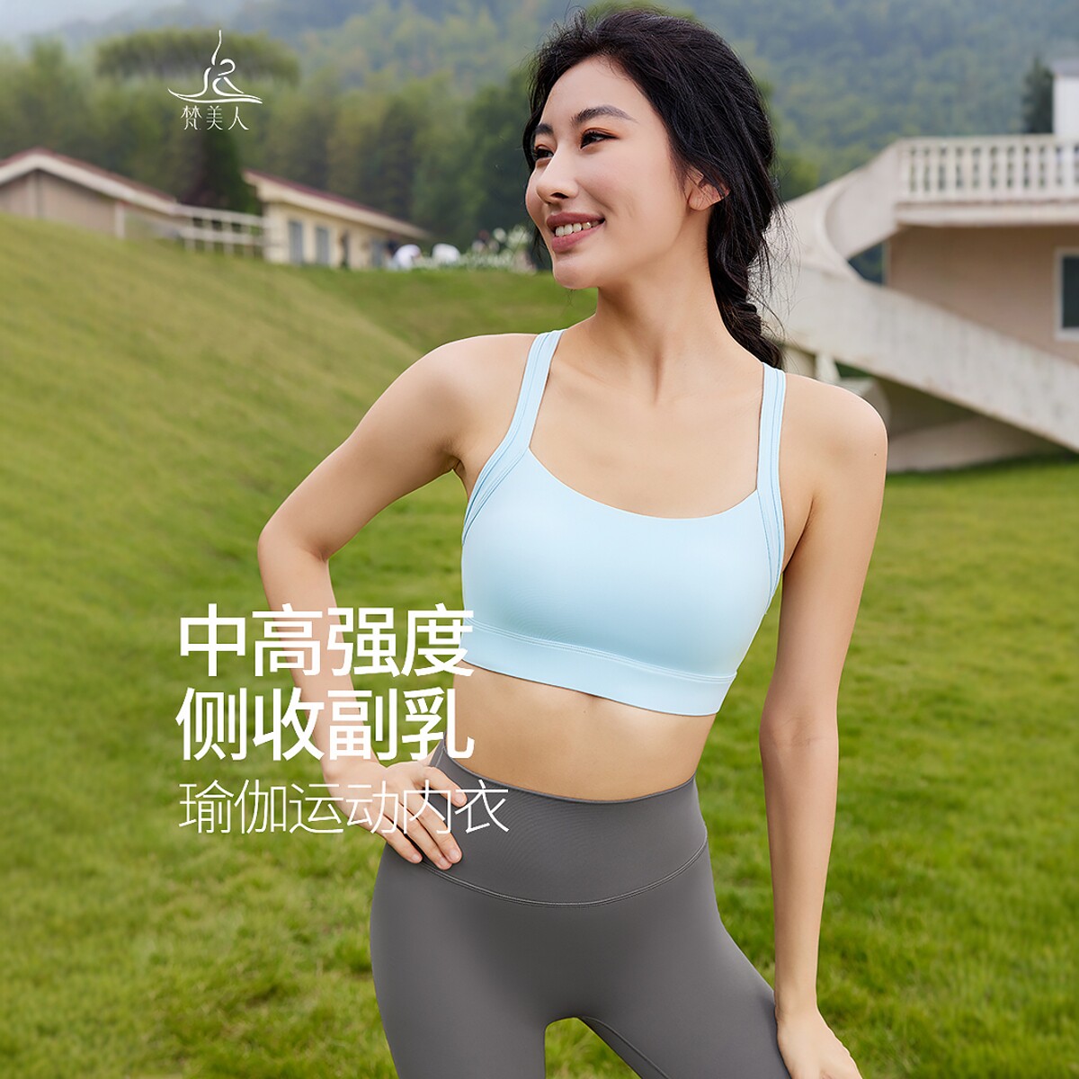 梵美人运动文胸女带胸垫春夏新款健身服上衣外穿专业瑜伽内衣3059
