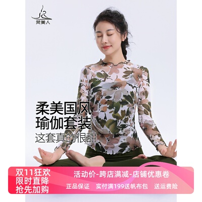 梵美人瑜伽服长袖普拉提女感网纱外搭新款专业高端运动服2227