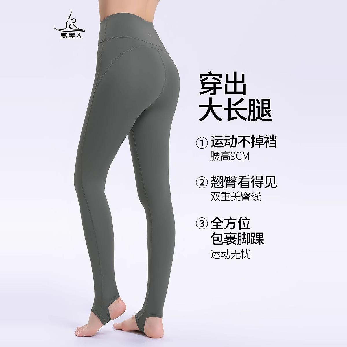 梵美人梵美人瑜伽踩脚裤