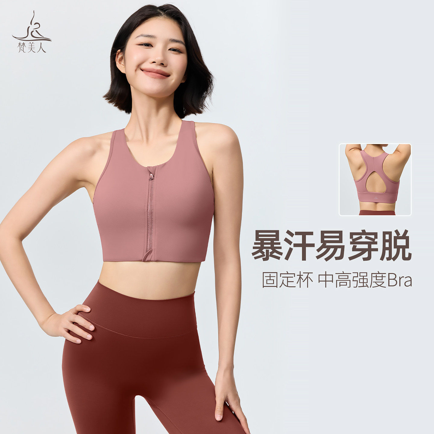 梵美人运动内衣女外穿一体杯健身背心大胸防震高强度瑜伽服3126