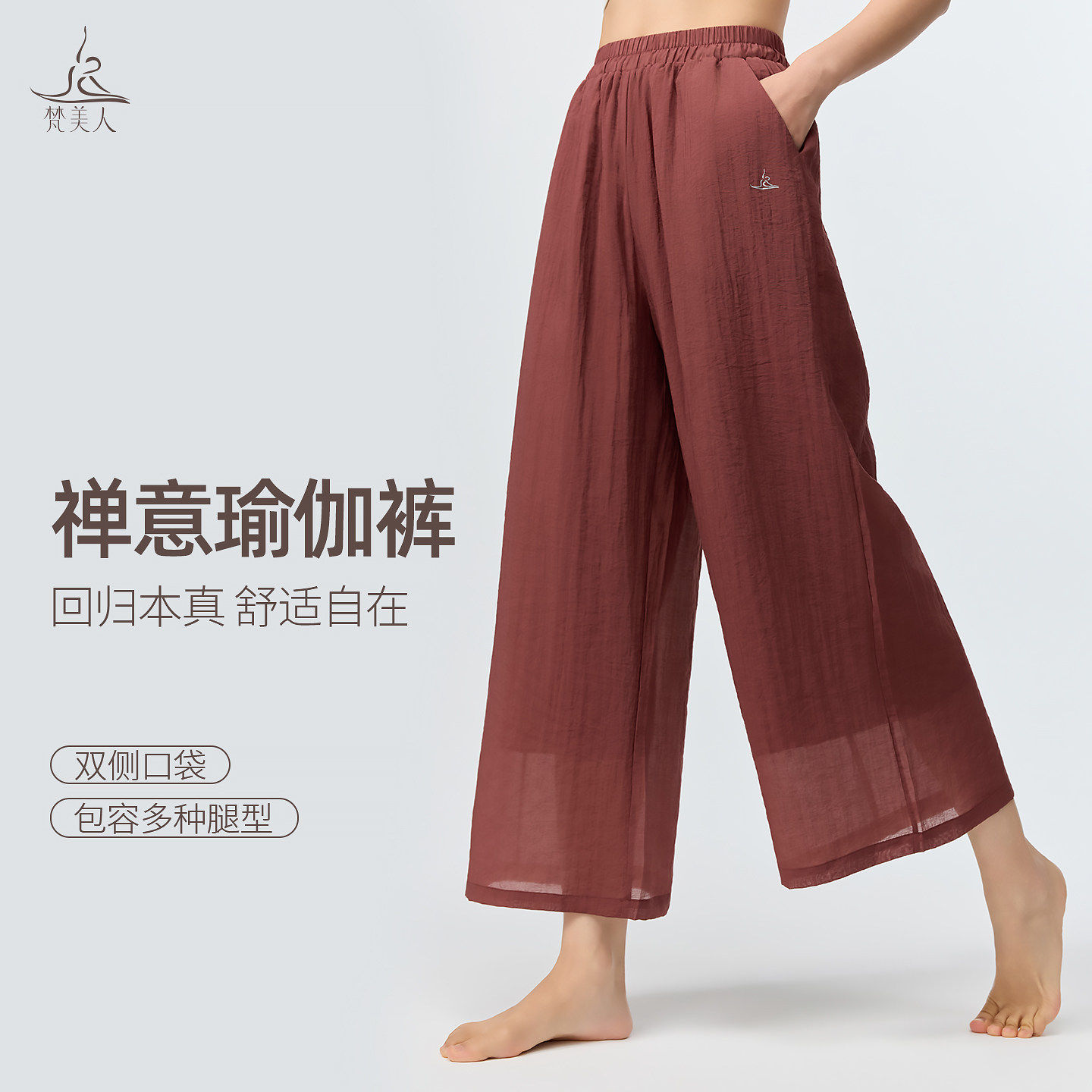 梵美人禅意瑜伽裤国风双层薄款长裤新款显瘦直筒松紧腰瑜伽服8139