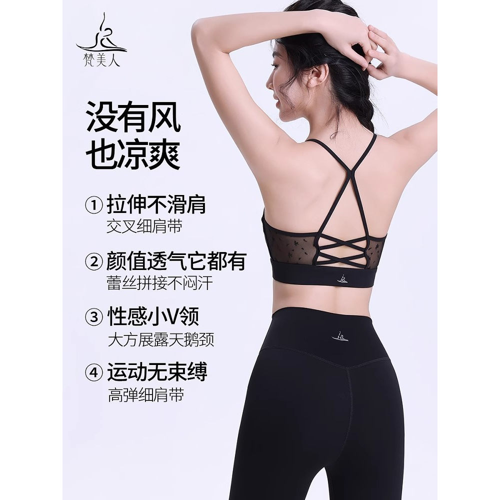 梵美人美背运动内衣外穿新款交叉细带蕾丝拼接专业瑜伽训练服3078