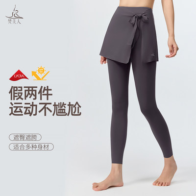 梵美人九分假两件运动裤女外穿防晒修身屁帘裙裤跑步瑜伽裤女8153