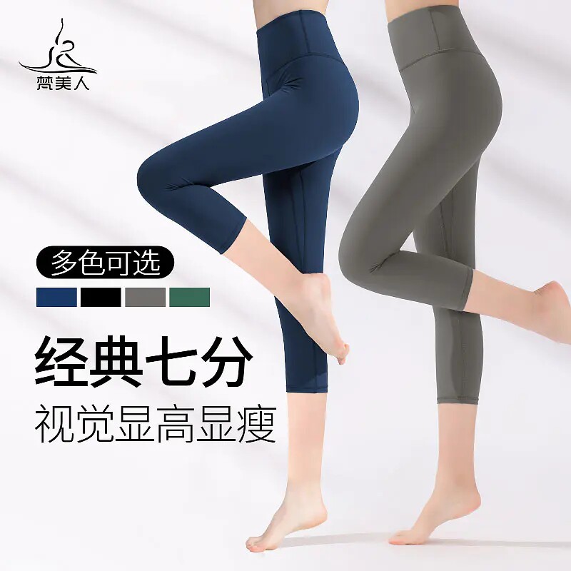 梵美人瑜伽七分裤女高腰裸感紧身大码显瘦运动普拉提健身服780