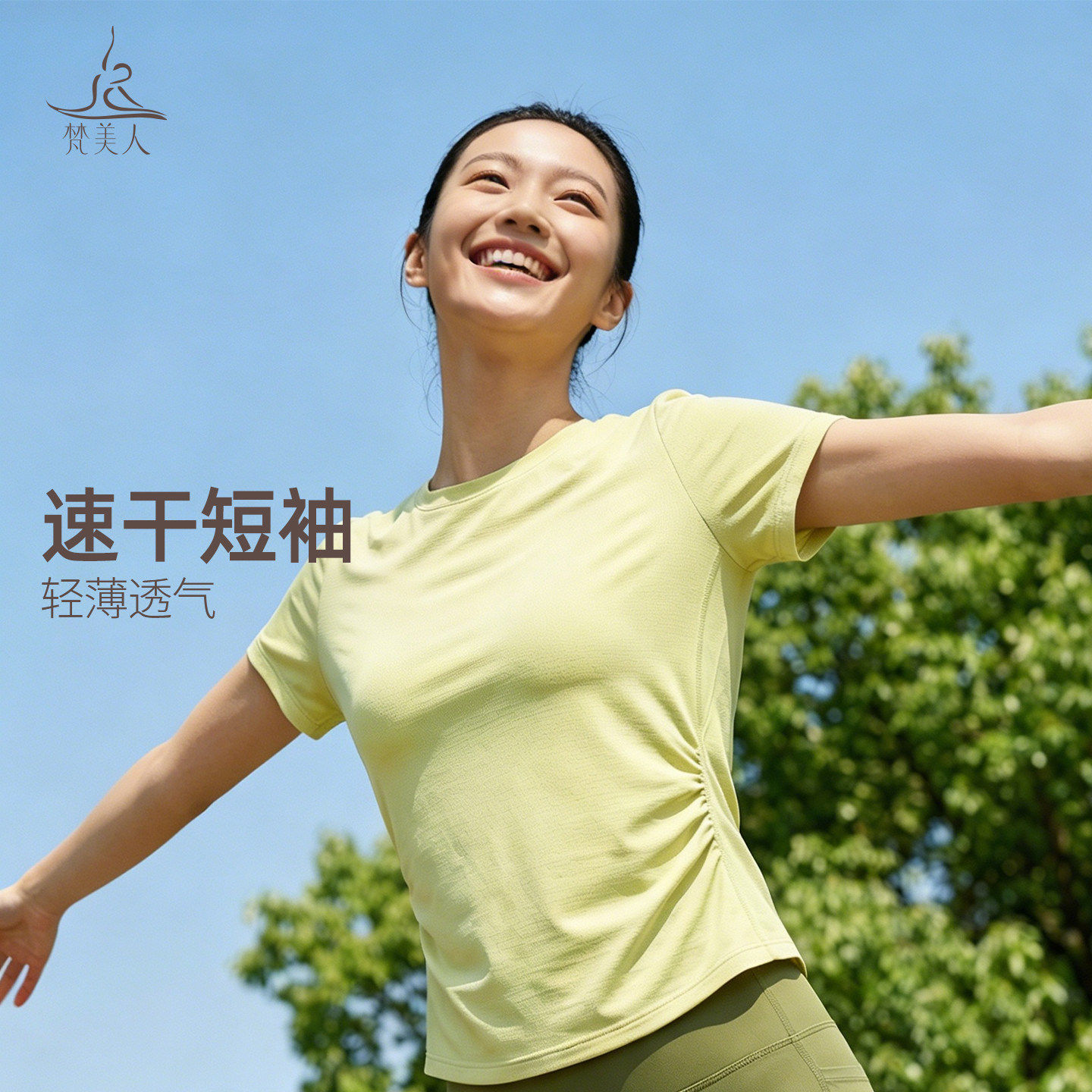 梵美人速干瑜伽短袖T恤两侧褶皱收腰显瘦春夏新款运动健身服1527