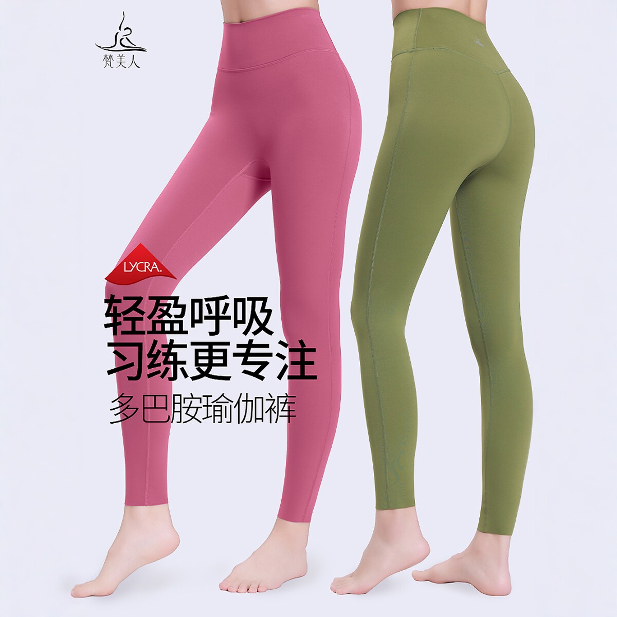 梵美人健身裤女高腰提臀外穿打底莱卡防晒舒适高弹大码瑜伽裤8086